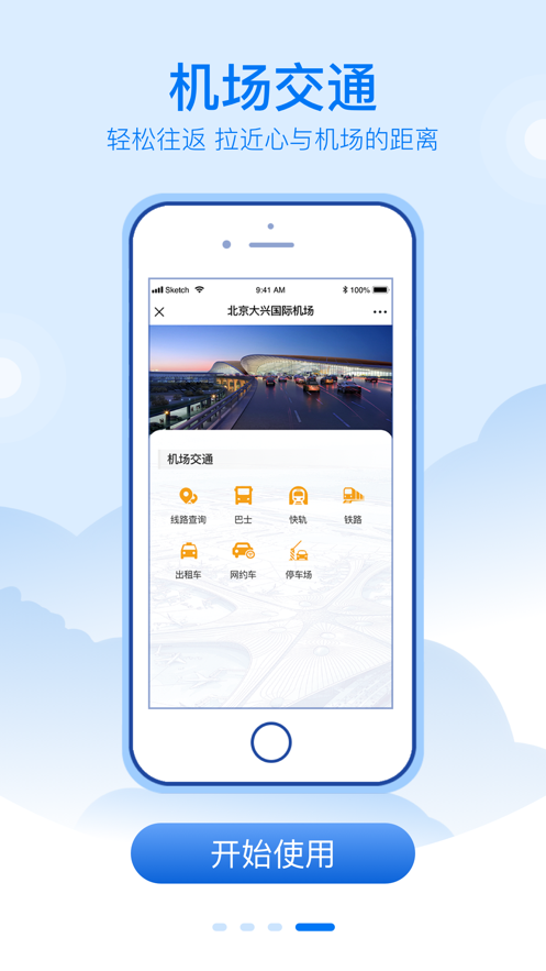大兴机场