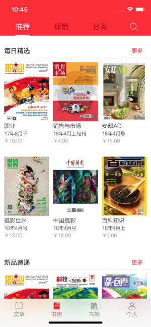 读览天下iOS