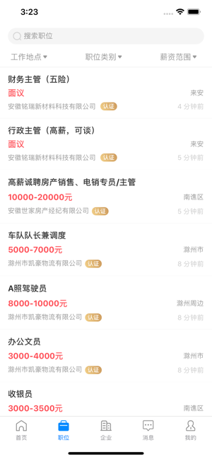 E滁州人才网