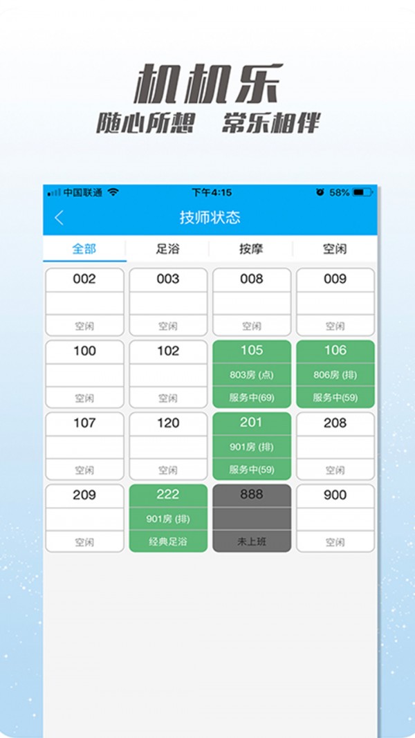 机机乐楼面端iOS 机机乐楼面端iOS