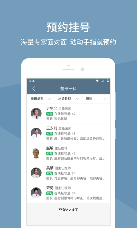 八大处整形医院iOS 八大处整形医院iOS