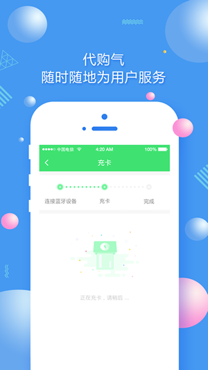 中燃慧服务iOS版