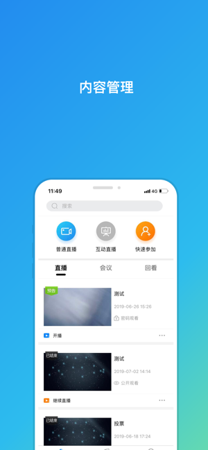 天翼云商务直播