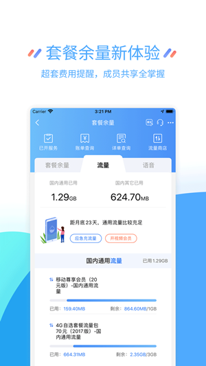 江苏移动掌厅iOS版