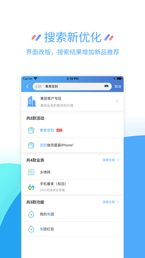 江苏移动掌厅iOS版