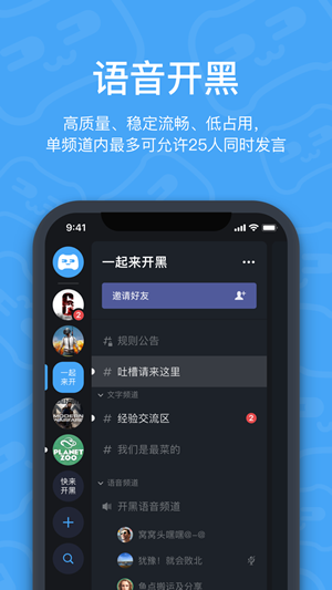 开黑啦iOS版