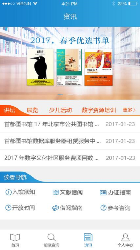 首都图书馆iOS