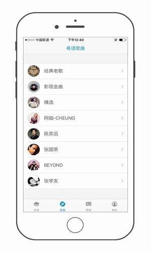 粤语帮iOS版