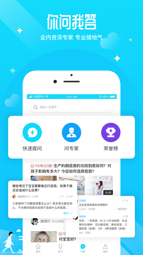 疫生有你iOS