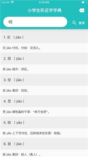 形近字字典