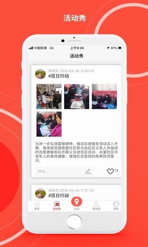 志愿滨海最新版