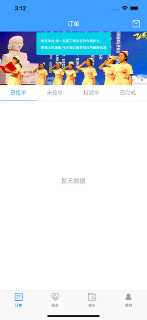 九州护士iOS