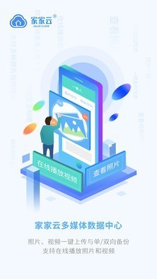 家家云iOS