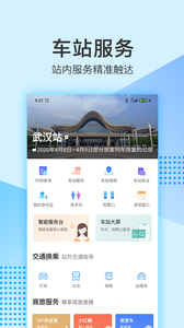 掌上高铁行程管家IOS版