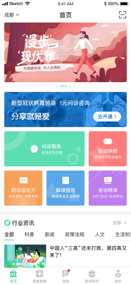 天下医生医生版iOS