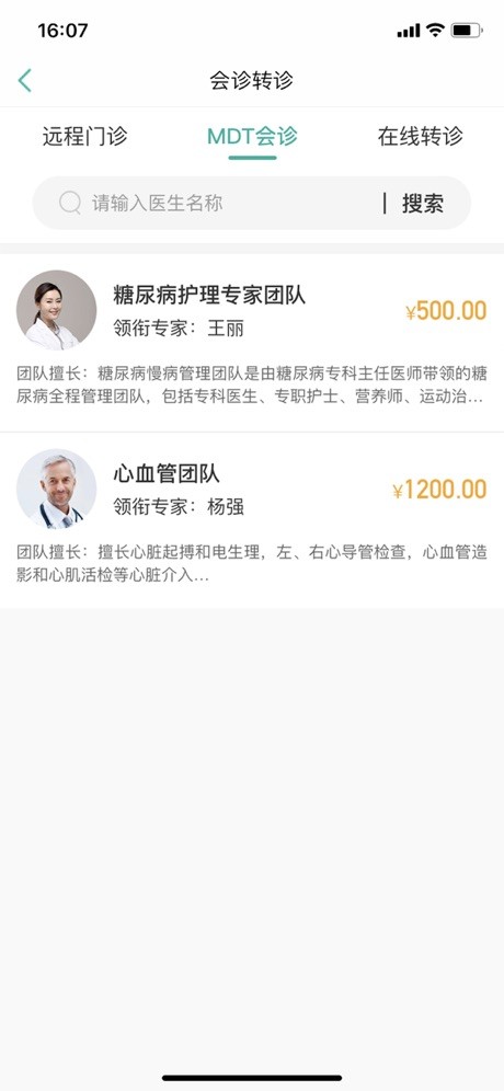 天下医生医生版iOS