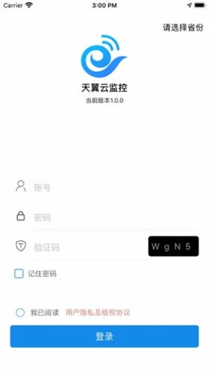 天翼云监控行业版iOS