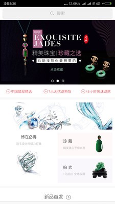 中国翡翠iOS