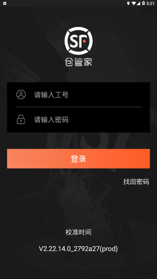 顺丰仓管家iOS
