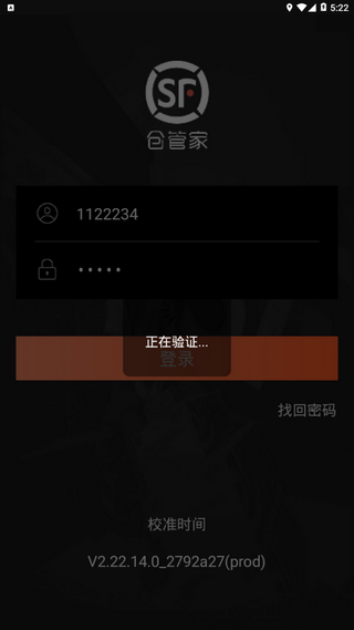 顺丰仓管家iOS