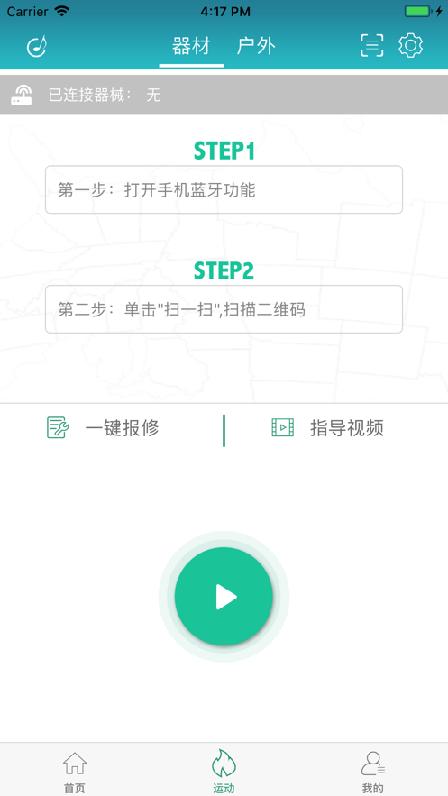 舒华运动