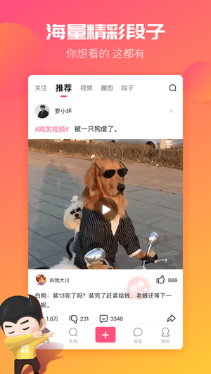 段友app