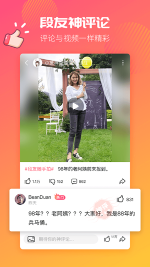 段友app