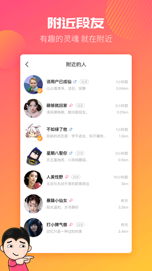 段友app