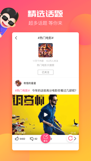 段友app