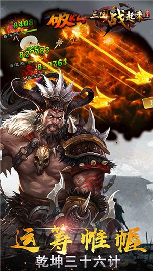 三国战起来