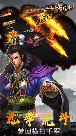 三国战起来