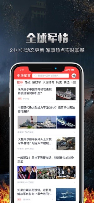 中华军事