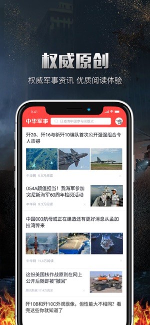 中华军事