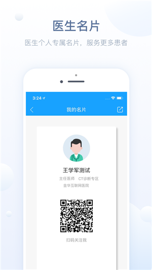 智慧医站