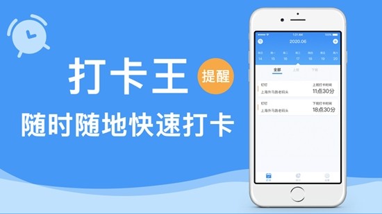 打卡王