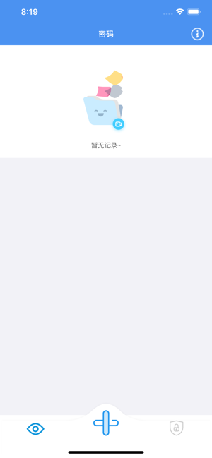 微商账密管理