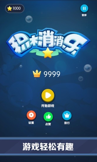积木消消乐