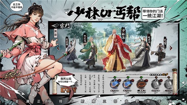 新射雕群侠传之铁血丹心