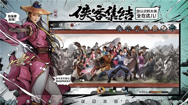 新射雕群侠传之铁血丹心