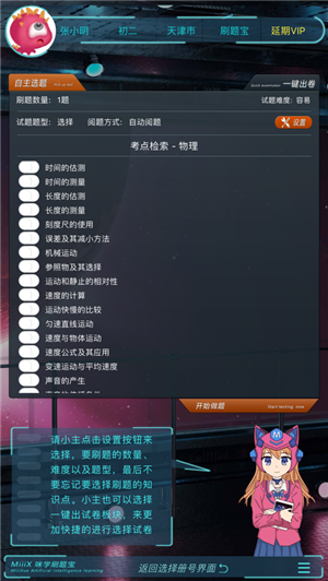 咪学刷题宝ios