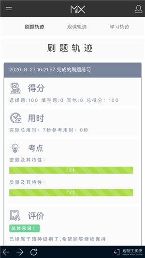 咪学刷题宝ios