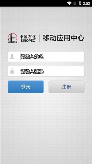 中国石化移动应用中心ios