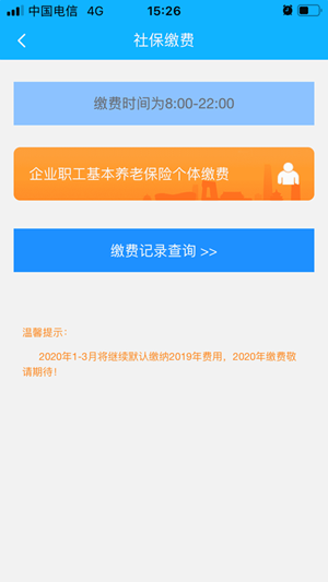 四川e社保