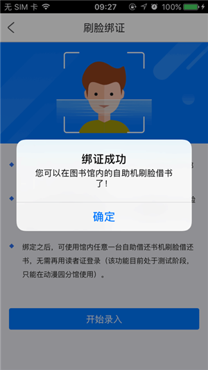生态城图书档案馆ios