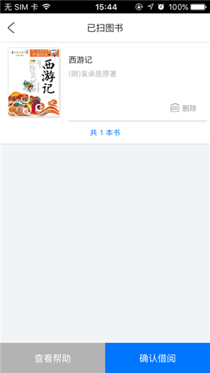 生态城图书档案馆ios