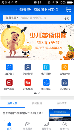 生态城图书档案馆ios