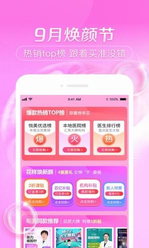 医美特价iOS版