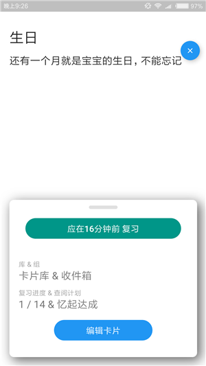 忆起达成