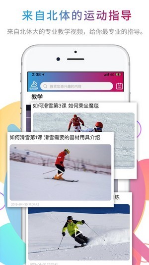 北体传媒iOS