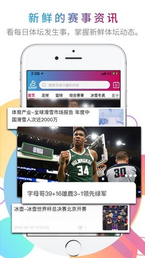 北体传媒iOS
